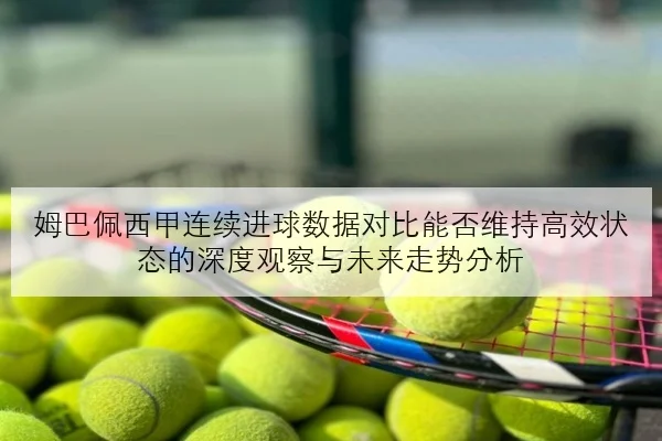 王楚钦休赛期增肌见效男单技术升级路径被热议